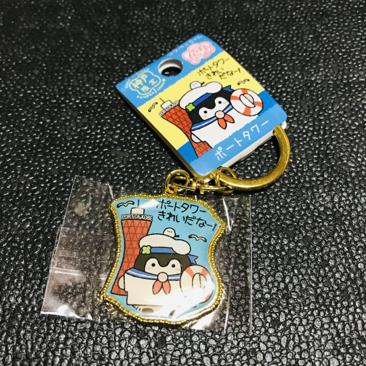 Amazon.co.jp: 神戸 ポートタワー コウペンちゃん るるてあ ご当地